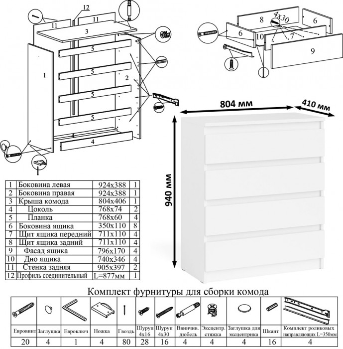 Мори Стол компьютерный МС-16 правый + Комод МК800.4, цвет белый, ШхГхВ 204,8х84,9х94 см., выдвижные ящики справа, НЕ универсальная сборка