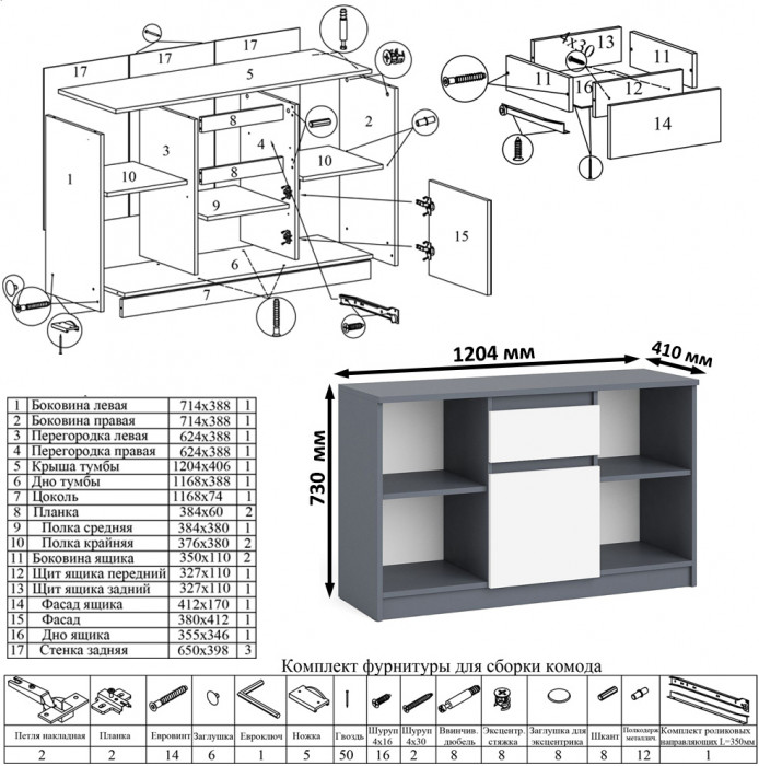 Мори компьютерный стол МС-1 левый + Тумба МТВ1204.1 + Полка 900, графит/белый