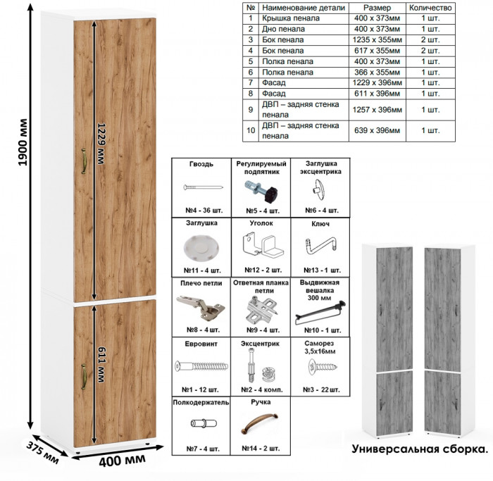 Лидер-8 Пенал МД 21Б + Тумба МД 3.19 + Тумба МД 3.19, белый шагрень/крафт золото