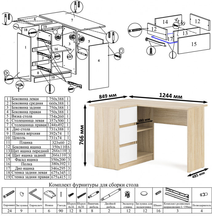 Мори компьютерный стол МС-16 левый + Комод МК1200.8 + Полка 1200, дуб сонома/белый