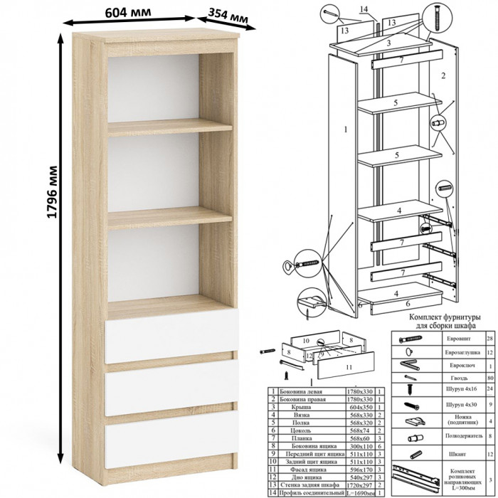 Мори Стол компьютерный МС-16 правый + Стеллаж МСТ600.3, цвет дуб сонома/белый, ШхГхВ 184,8х84,9х179,6 см., выдвижные ящики справа, НЕ универ. сборка