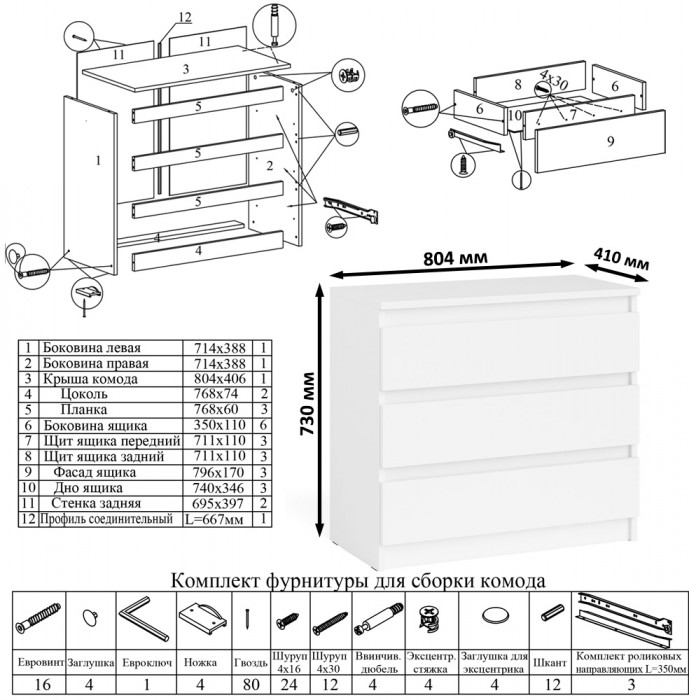 Мори компьютерный стол МС-6 левый + Комод МК800.1 + Полка 900, белый