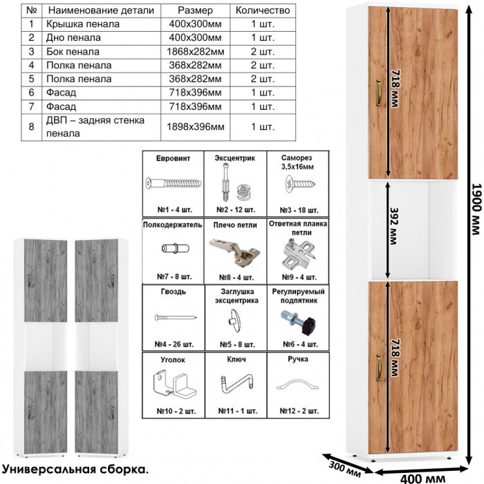 Лидер-8 Стол + Стол + Пенал + Тумба МД 3.15, белый шагрень/крафт золото