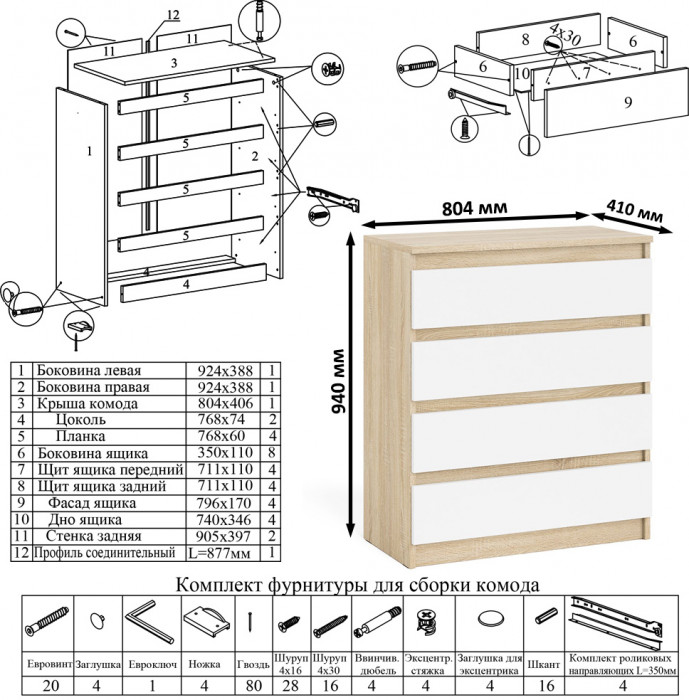 Мори компьютерный стол МС-16 правый + Комод МК800.4 + Полка 1200, дуб сонома/белый