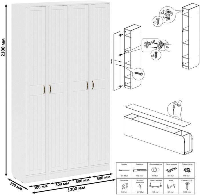 Прихожая П-6 Пенал 4 штуки, цвет белая шагрень/фасады МДФ белое дерево фрезеровка прованс, ШхГхВ 60х35х210 см., универсальная сборка