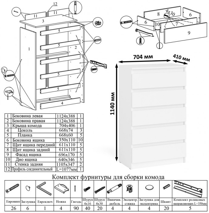 Мори компьютерный стол МС-1 левый + Комод МК700.5 + Полка 900, белый