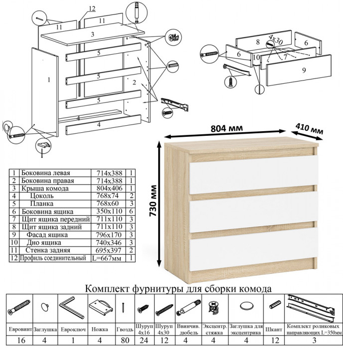 Мори Стол компьютерный МС-6 левый + Комод МК800.1 + Полка 900, цвет дуб сонома/белый, ШхГхВ 170,4х50х209,6 см., НЕ универсальная сборка
