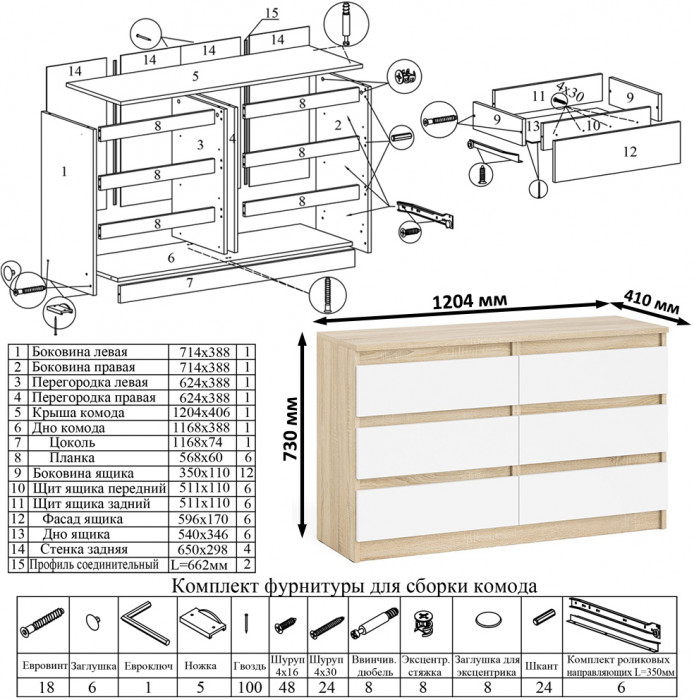 Мори компьютерный стол МС-6 правый + Комод МК1200.6, дуб сонома/белый