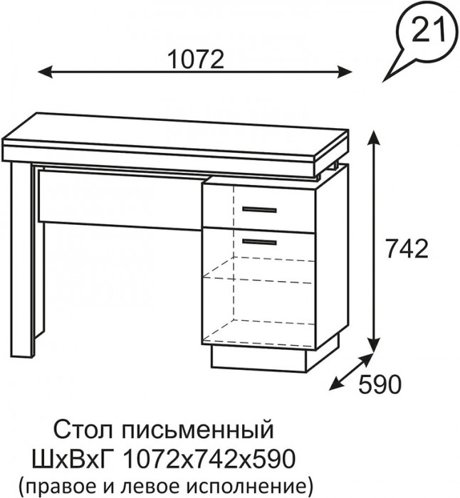 Стол письменный Люмен 21