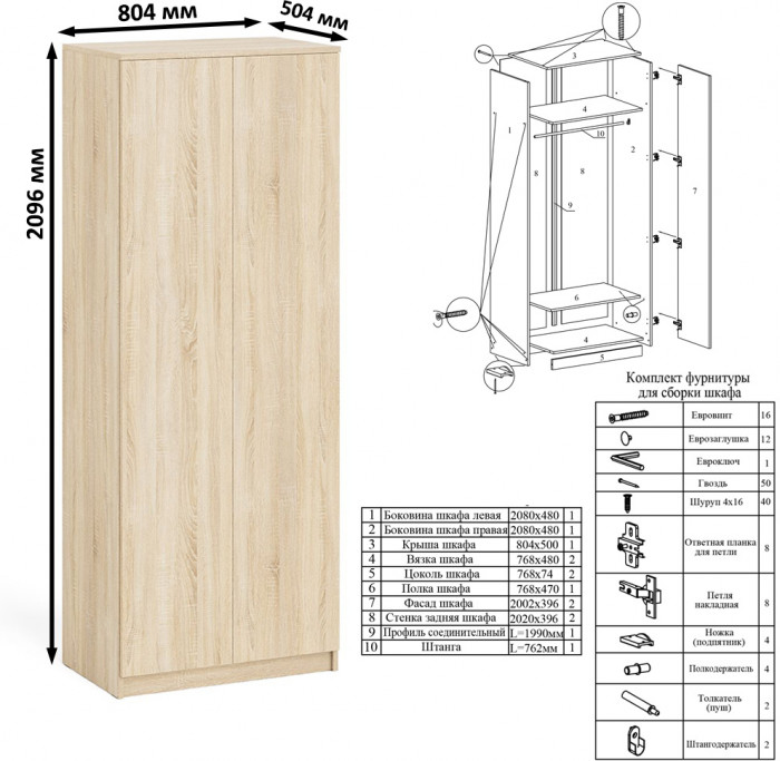 Мори компьютерный стол МС-1 левый + Шкаф МШ800.1, дуб сонома