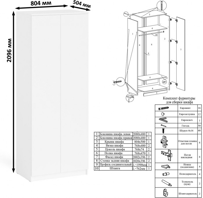 Мори Стол компьютерный МС-16 правый + Шкаф МШ800.1, цвет белый, ШхГхВ 204,8х84,9х209,6 см., выдвижные ящики справа, НЕ универсальная сборка