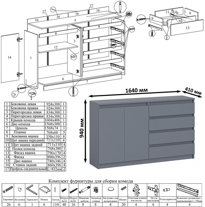 Мори компьютерный стол МС-16 левый + Комод МК1600.1, графит