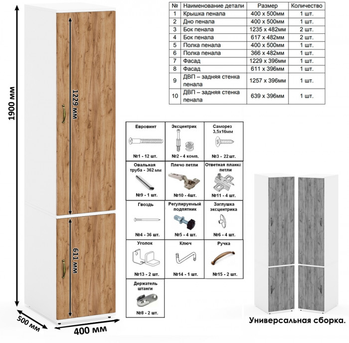 Лидер-8 Пенал МД 23Б + Стол + Пенал 22Б, цвет белый шагрень/крафт золото, ШхГхВ 245х50/37,5х75/190 или 155х120/50х75/190 см., НЕ универсальная сборка