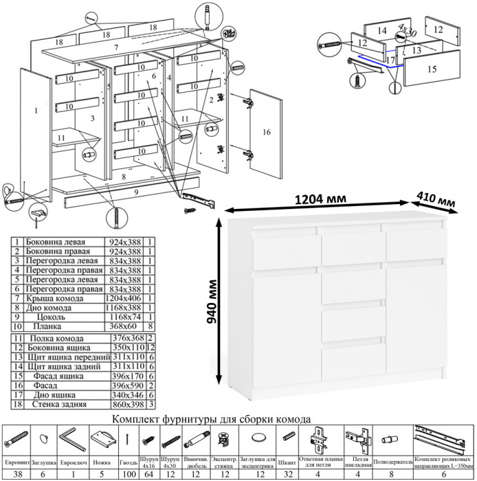 Мори Комод МК1200.4, белый