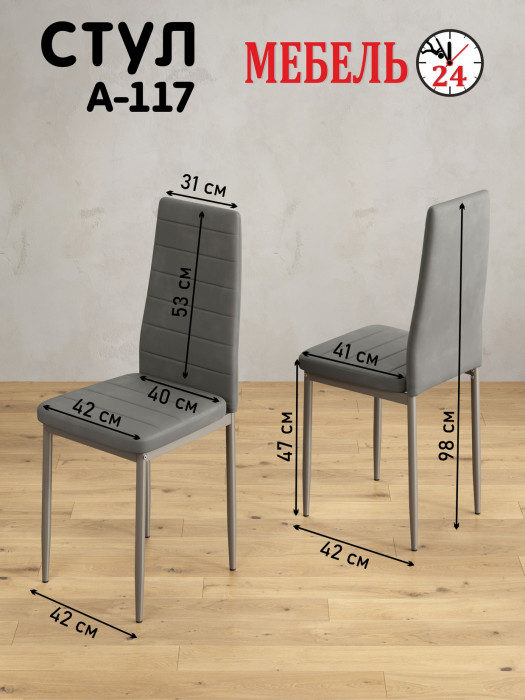 Четыре стула Мебель--24 A-117, светло-серый