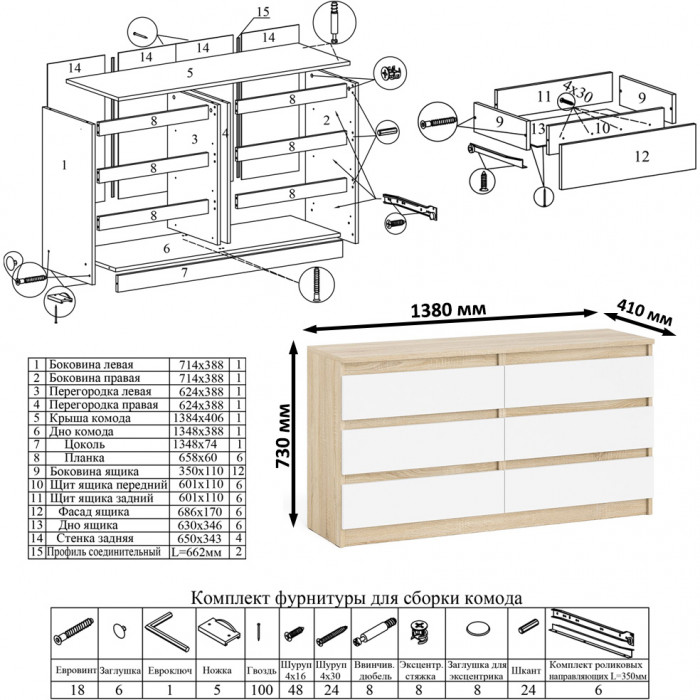 Мори компьютерный стол МС-2 + Комод МК1380.6, дуб сонома/белый