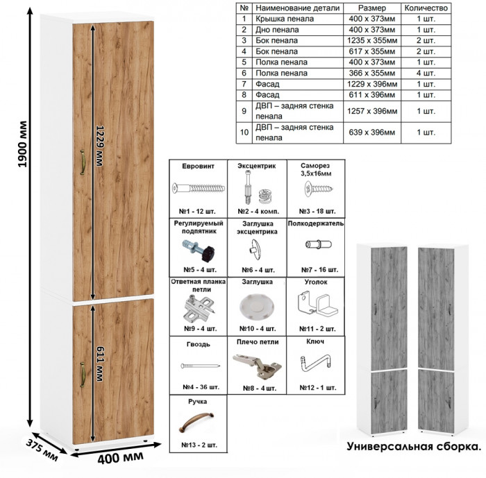 Лидер-8 Стол + Тумба МД 3.19 + Пенал МД 22Б, белый шагрень/крафт золото