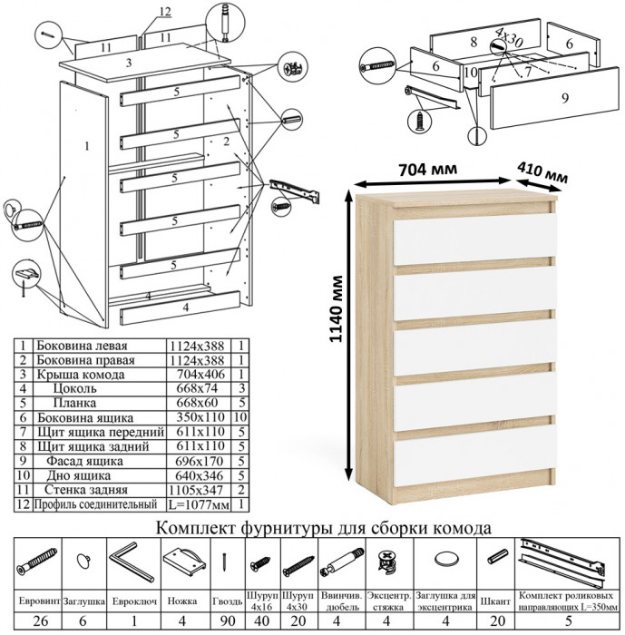 Мори компьютерный стол МС-1 левый + Комод МК700.5, дуб сонома/белый