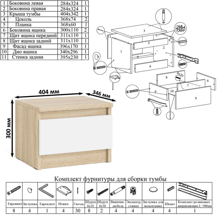 Мори Стол компьютерный МС-1 левый + Тумба ТМП400.1, цвет дуб сонома/белый, ШхГхВ 130,4х50х76,6 см., выдвижной ящик слева, НЕ универсальная сборка