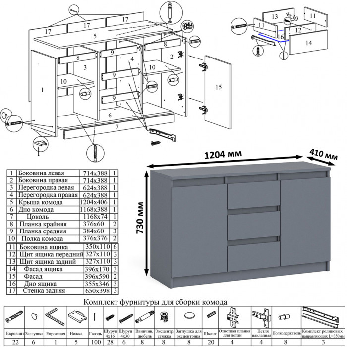 Мори Стол письменный МСП1200.1 + Комод МК1200.3 + Полка 1200, цвет графит, ШхГхВ 240,8х50х209,6 см., универсальная сборка