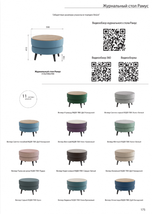 Стол журнальный "Рамус", Светло-голубой/МДФ дуб канадский