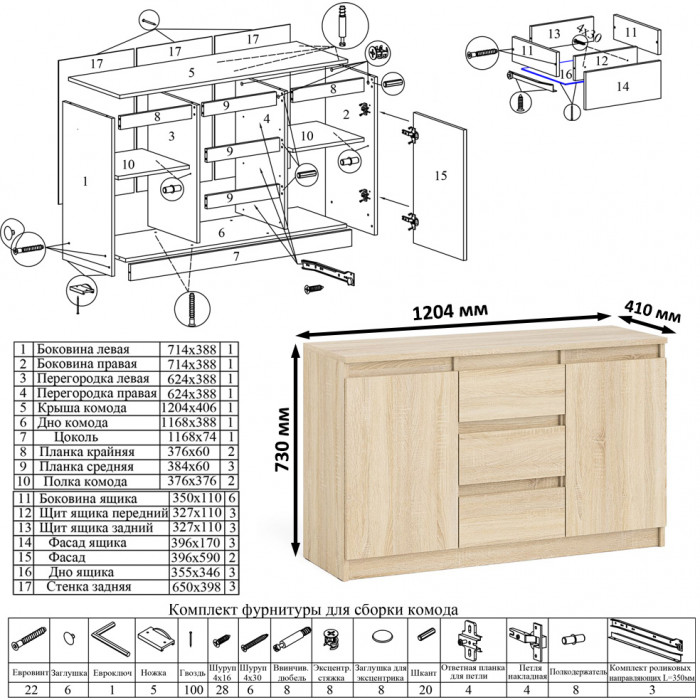 Мори компьютерный стол МС-1 правый + Комод МК1200.3 + Полка 900, дуб сонома