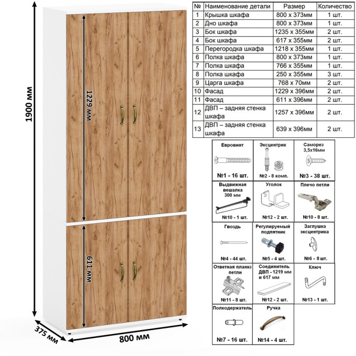 Лидер-8 Стол + Полка + Тумба МД 3.16 + Шкаф МД 20Б, цвет белый шагрень/крафт золото, ШхГхВ 285х50/37,5х75/190 или 115х200/50х75/190 см., НЕ ун. сб.