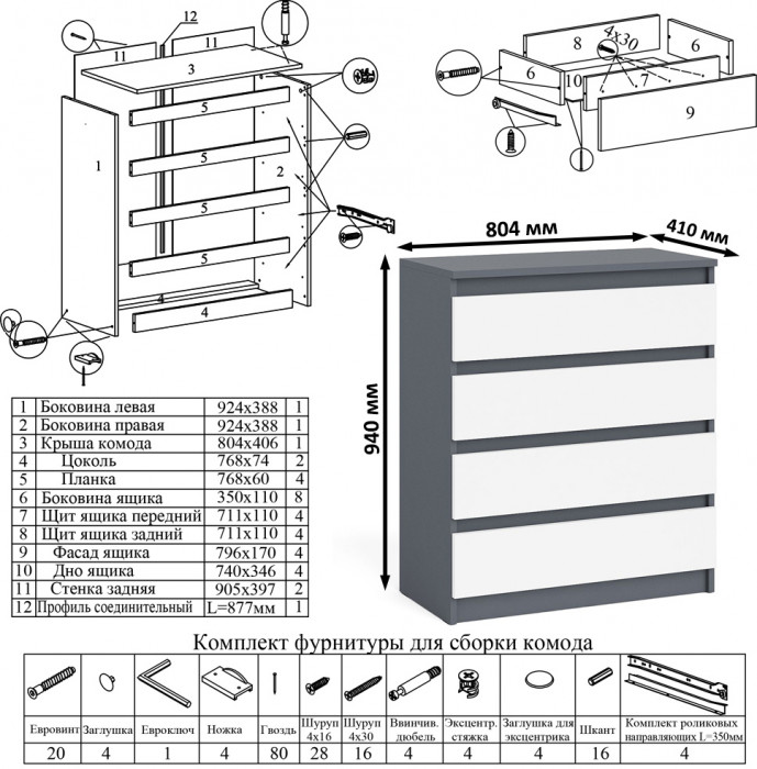 Мори компьютерный стол МС-1 левый + Комод МК800.4, графит/белый