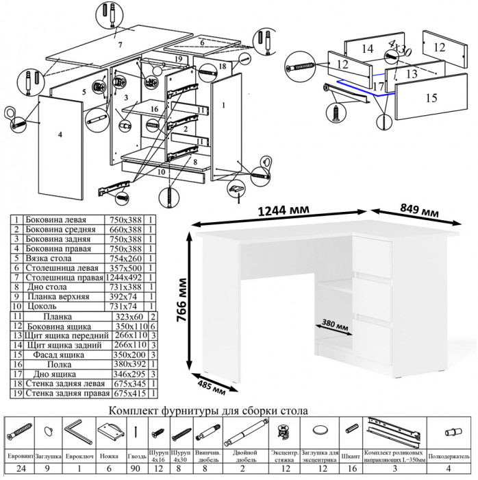 Мори компьютерный стол МС-16 правый + Комод МК1200.3 + Полка 1200, белый