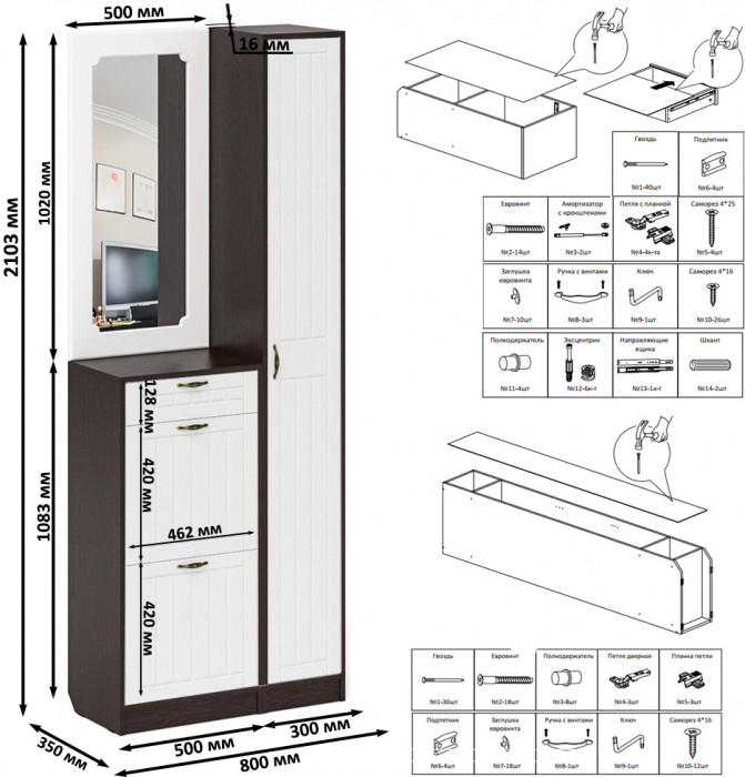 Прихожая П-6 Компоновка № 23, цвет венге/фасады МДФ белое дерево фрезеровка прованс, ШхГхВ 80х35х210 см., универсальная сборка