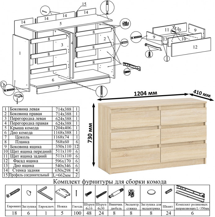 Мори Стол письменный МСП1200.1 + Комод МК1200.6 + Полка 1200, цвет дуб сонома, ШхГхВ 240,8х50х209,6 см., универсальная сборка
